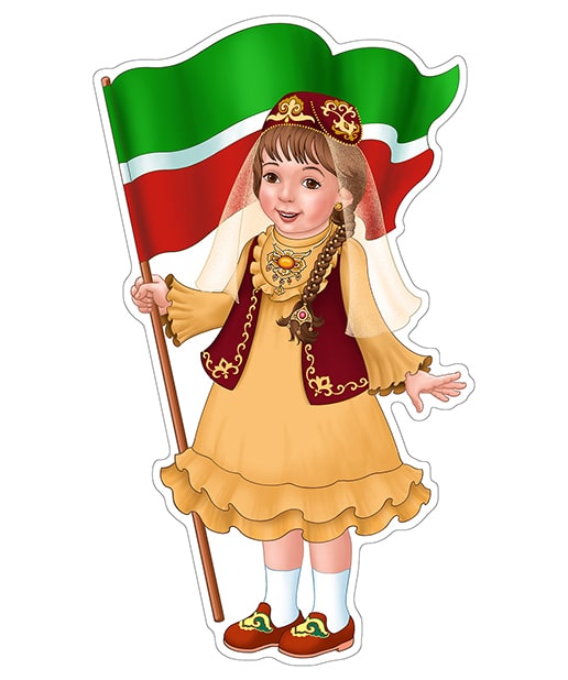 Девочка с флагом РТ в татарском костюме. Плакат вырубной