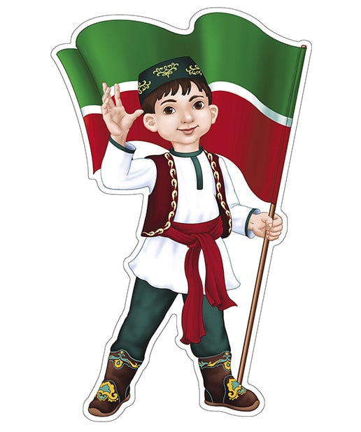 Мальчик с флагом РТ в татарском костюме. Плакат вырубной