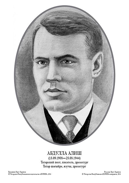 Портрет Абдуллы Алиша. Плакат А3