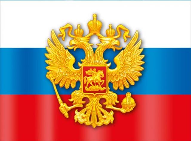 Флаг и герб РФ. Плакат А2
