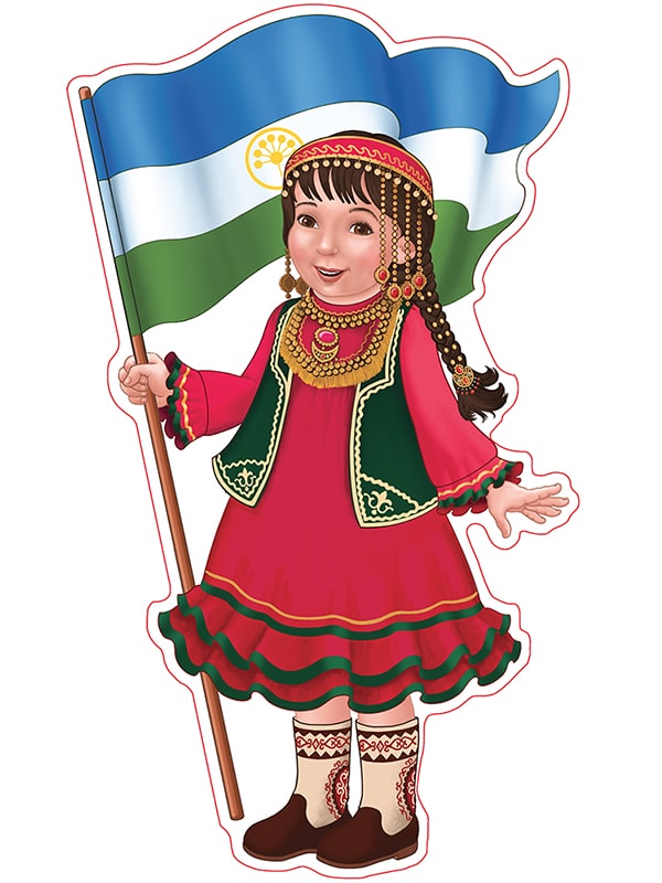 Девочка с флагом РБ в башкирском костюме. Плакат вырубной