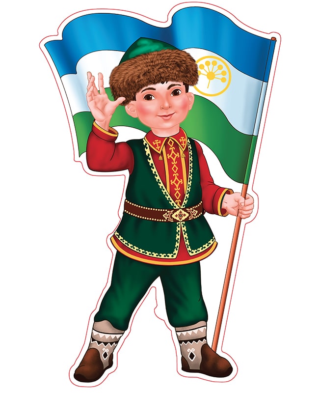 Мальчик с флагом РБ в башкирском костюме. Плакат вырубной