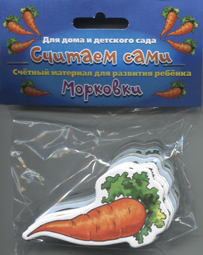 Морковки. Считаем сами