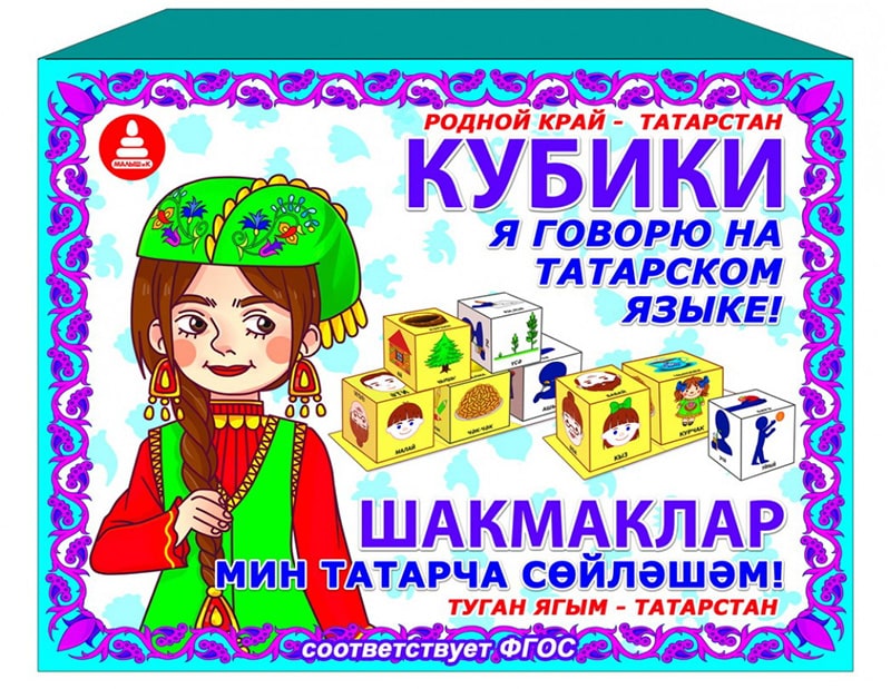 Кубики «Я говорю на татарском языке!»