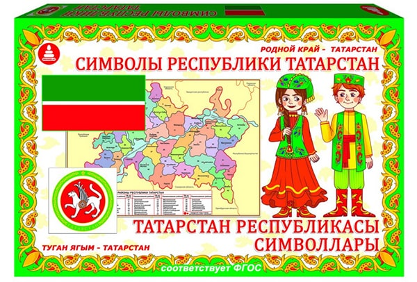 Символы Республики Татарстан. Настольная игра