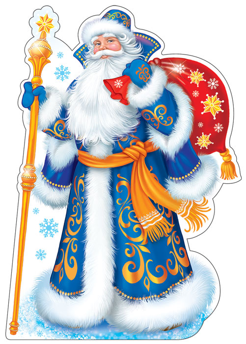 Дед Мороз. Плакат вырубной А4